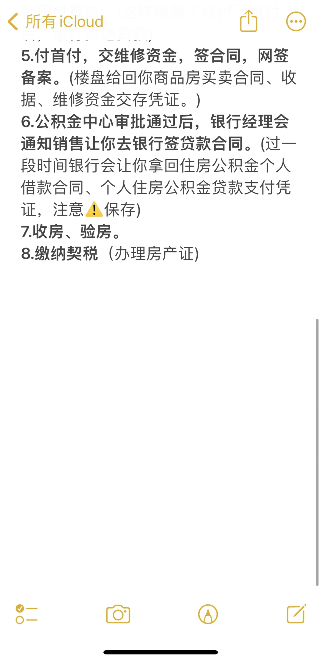 贷款买房详细流程！流程一定不能错！！！