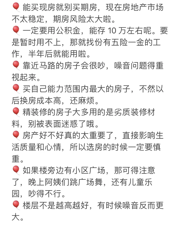 普通人如何买房？
