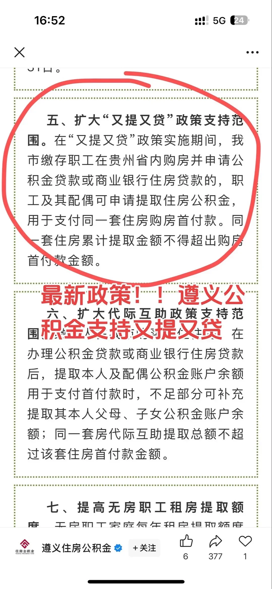 遵义公积金新政！贵阳买房可以又提又贷了
