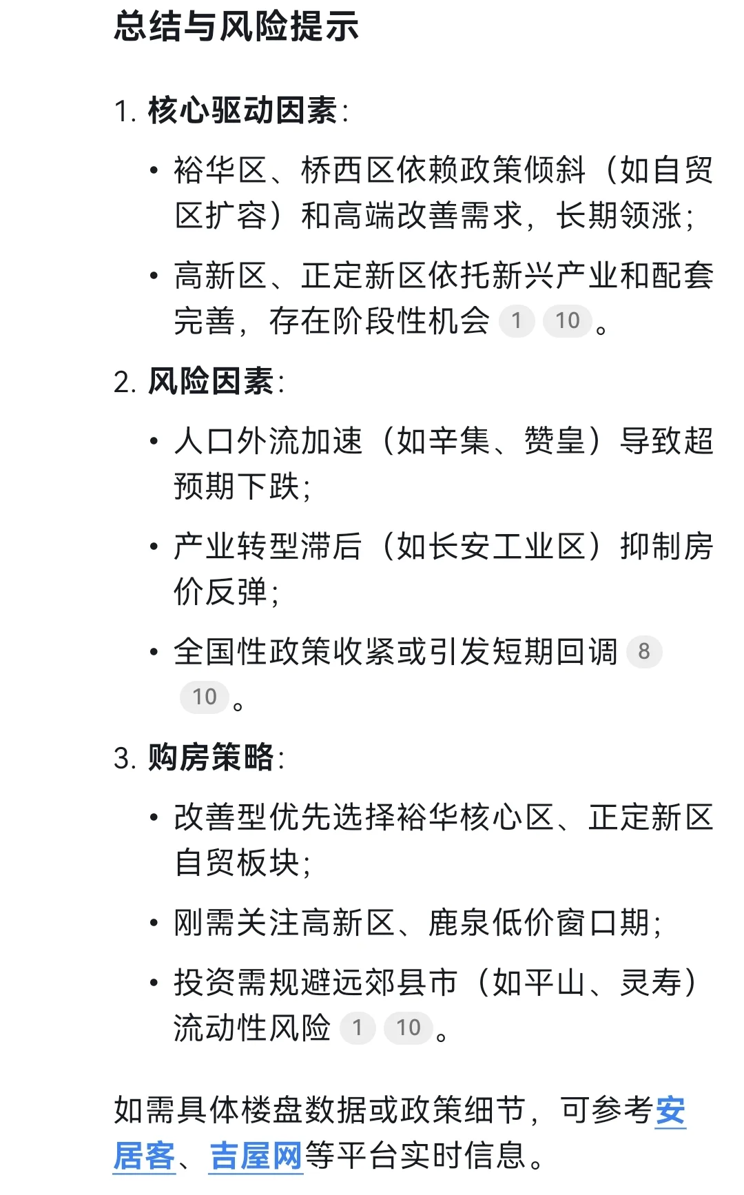石家庄未来五年房价推演