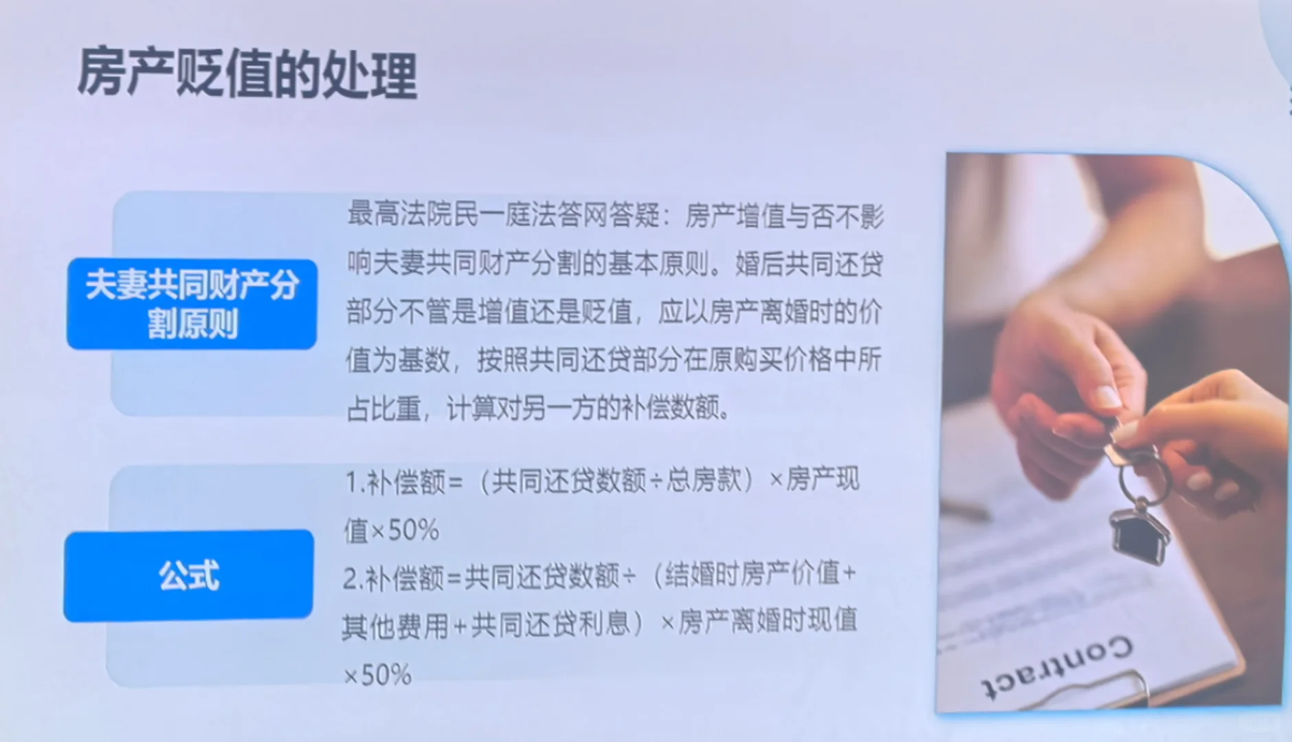 离婚时房产贬值的处理