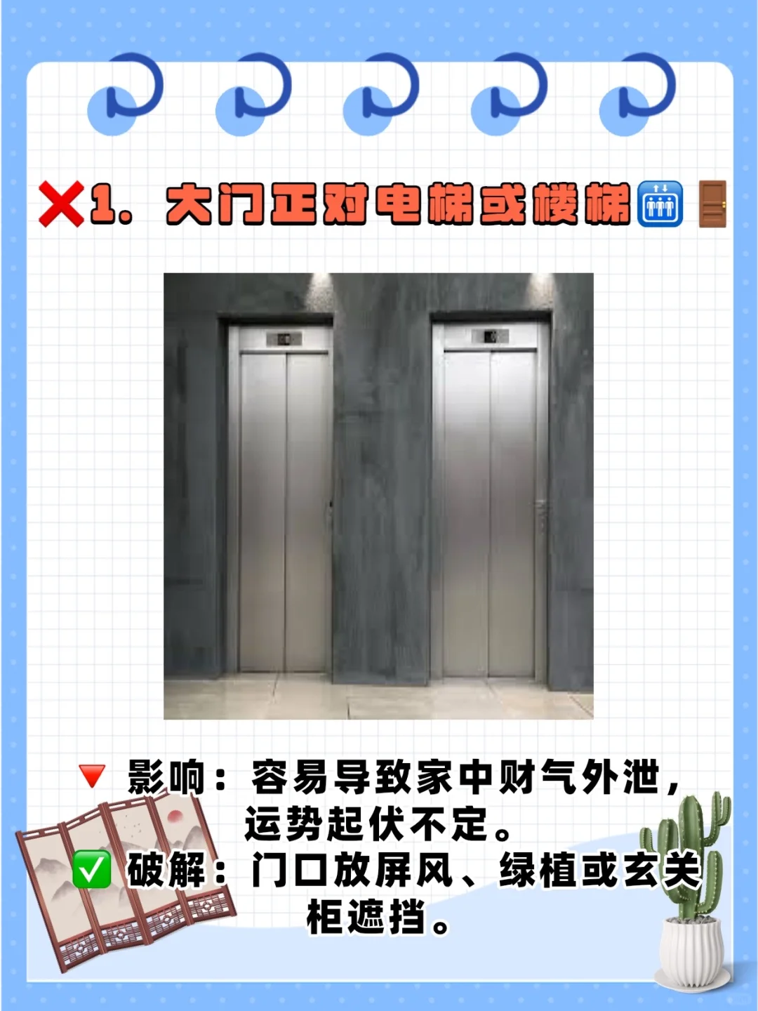买房风水10大禁忌！一定要避开⚠️