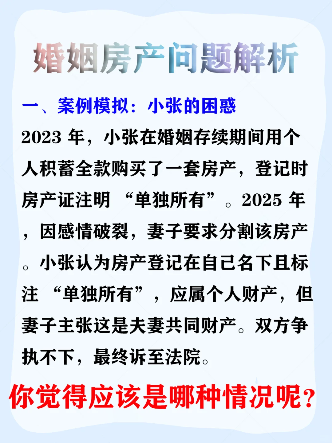来看看经典婚姻房产问题
