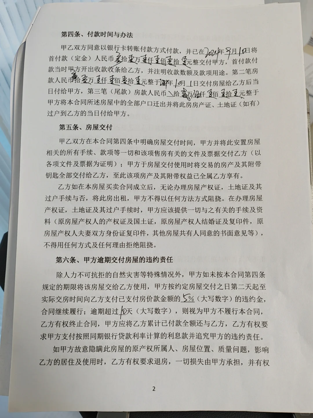 第一次买安置房
