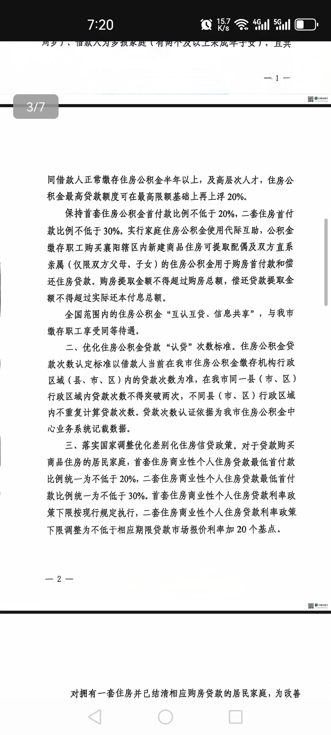 2024年买房政策