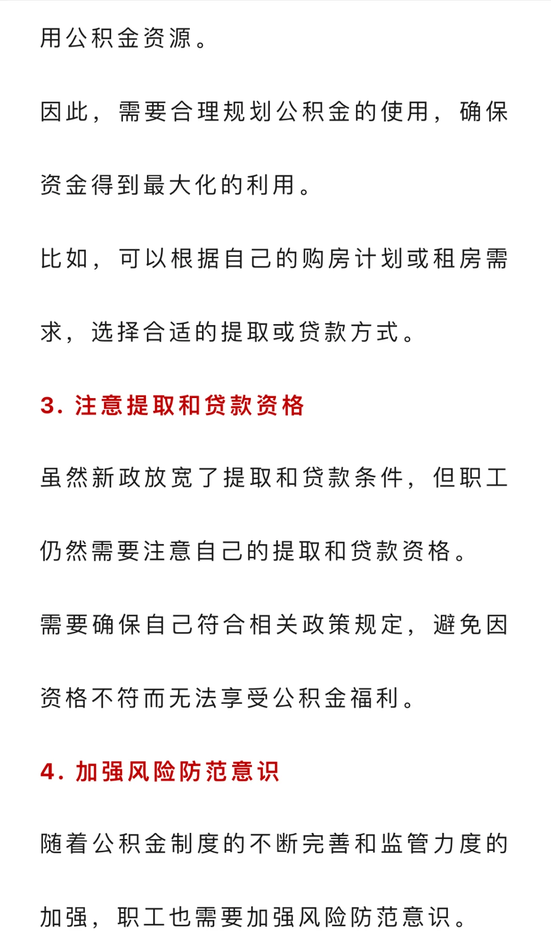 住房公积金“杀疯了”！一觉醒来，正式执行