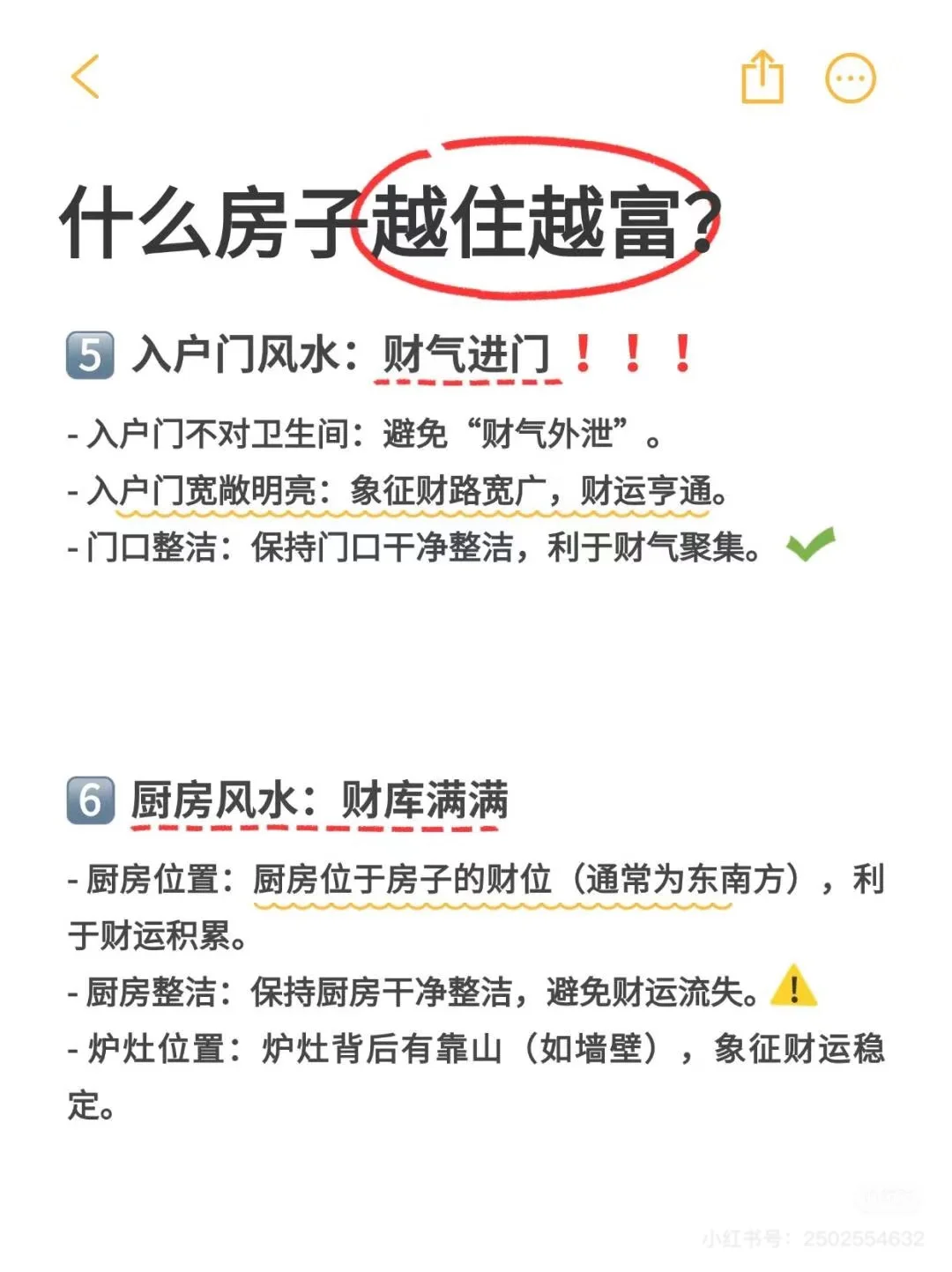 什么房子越住越富？8个技巧教你买房玄学‼