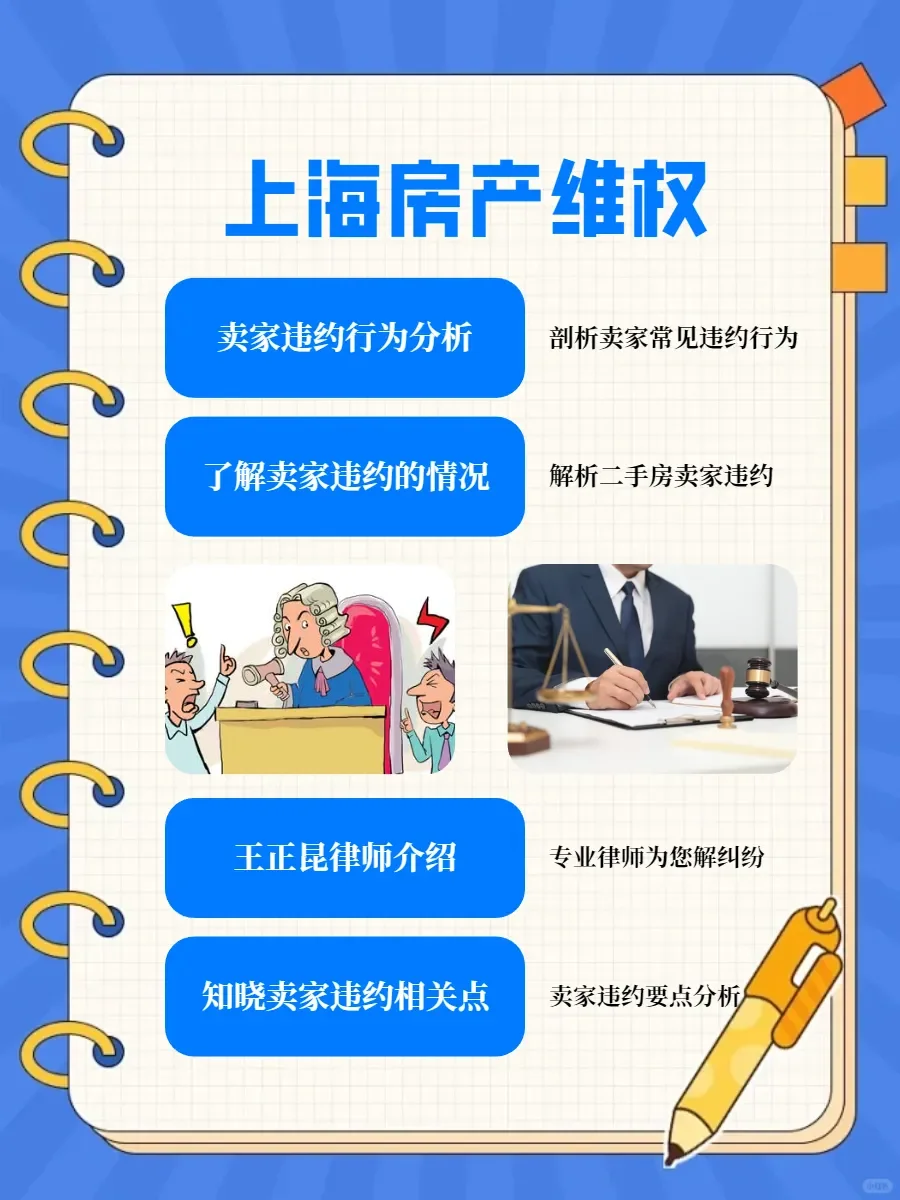 房产纠纷好闹心？上海律师来帮您
