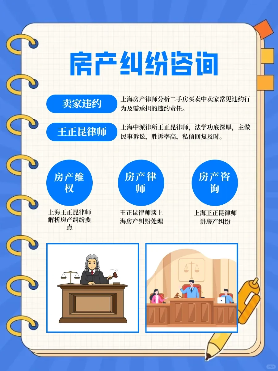 房产纠纷好闹心？上海律师来帮您