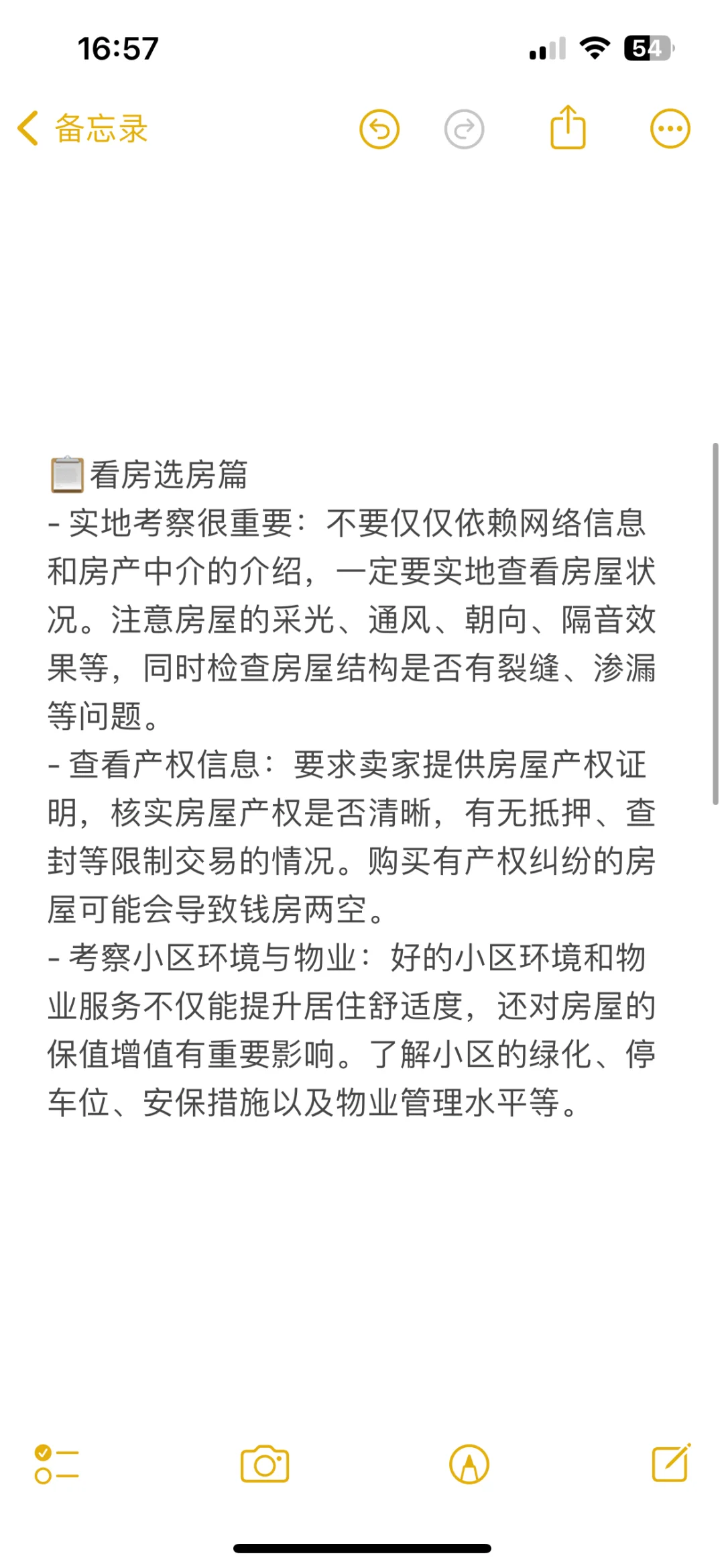 买房避坑指南 | 纯干货经验分享