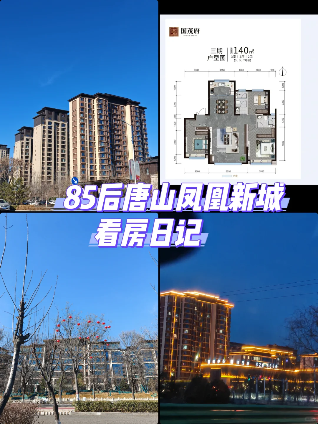 唐山买房记丨看房遇周边好多工厂的房子