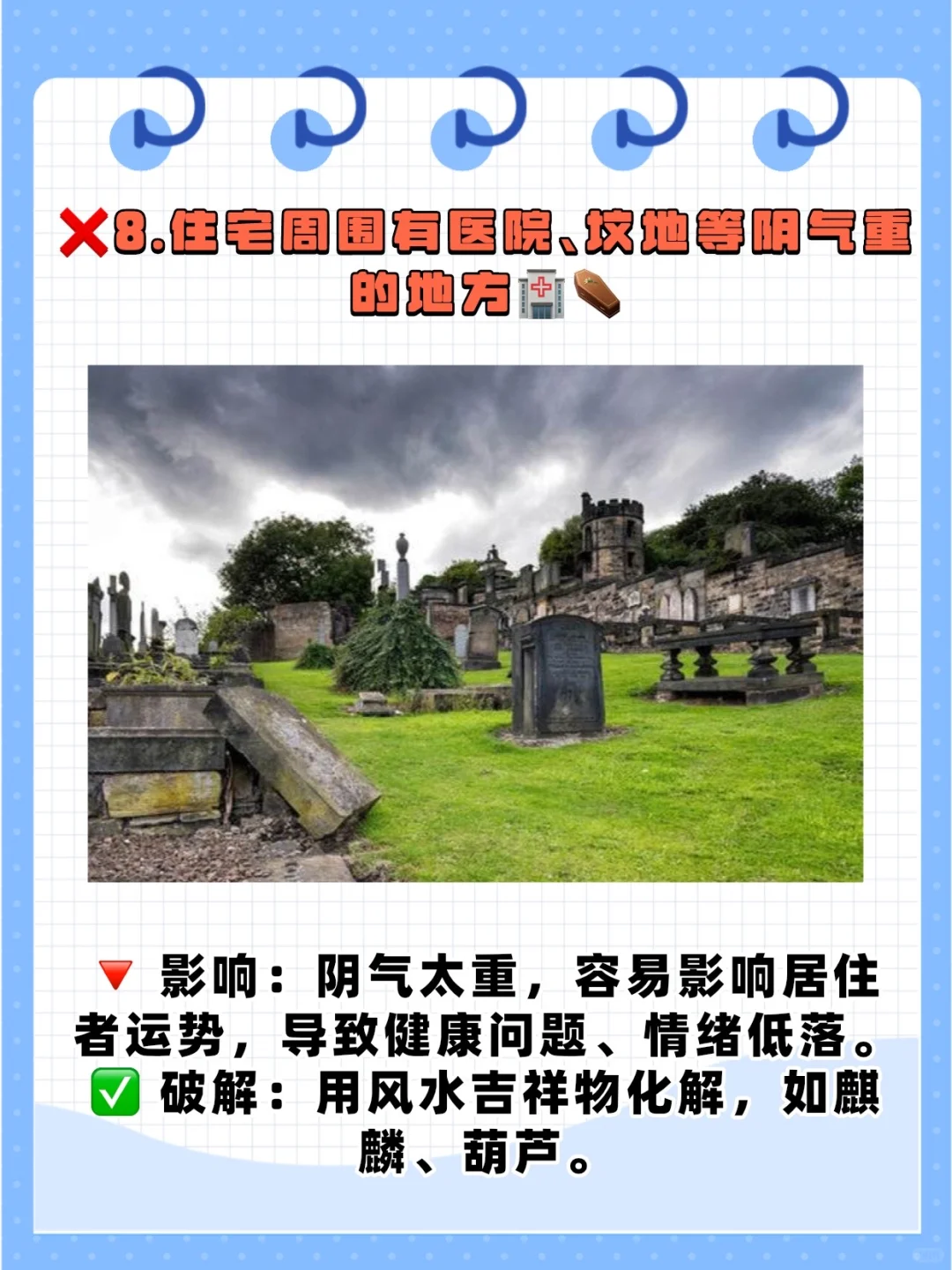 买房风水10大禁忌！一定要避开⚠️