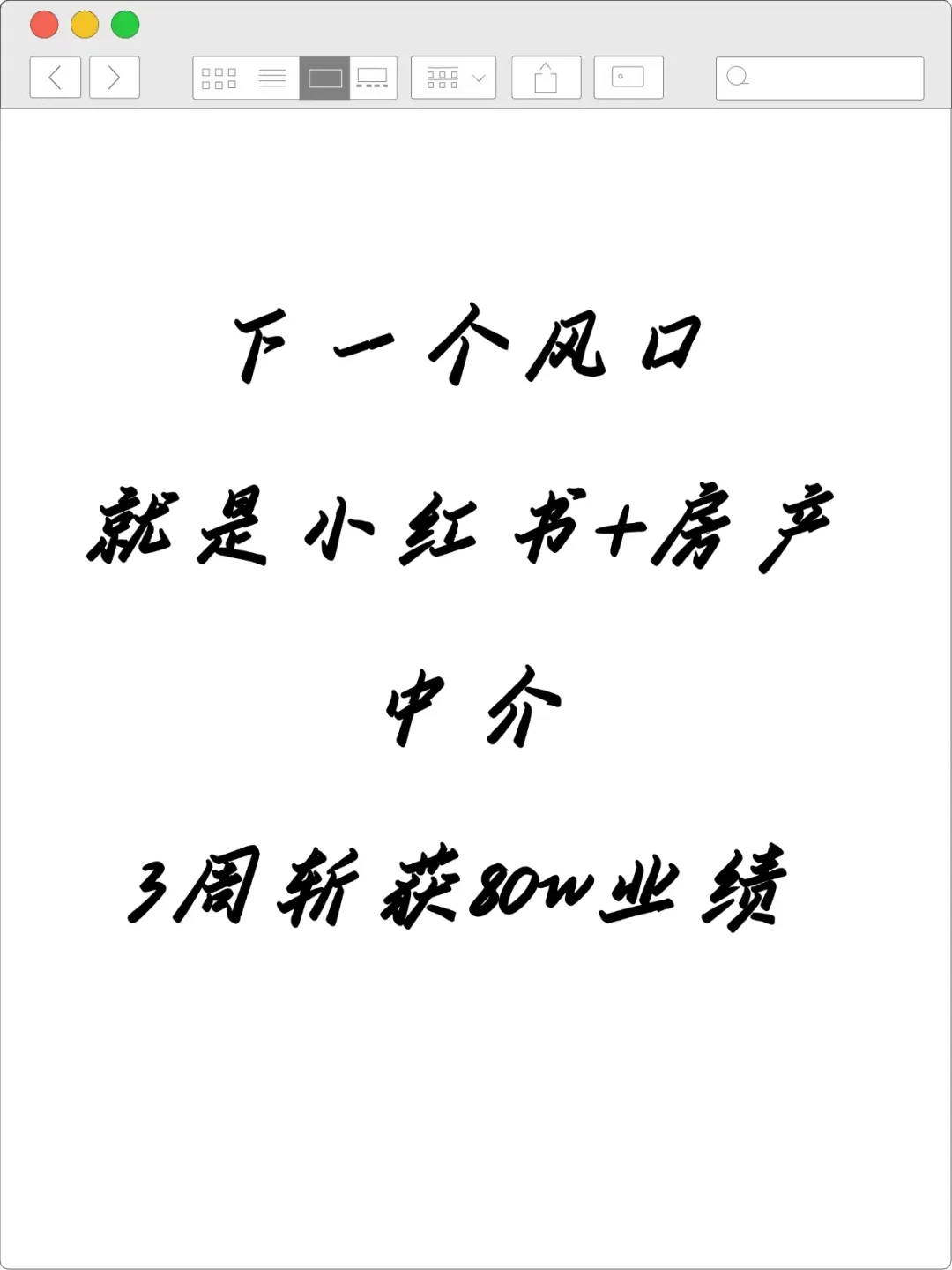 下一个风口，就是房产+私域！