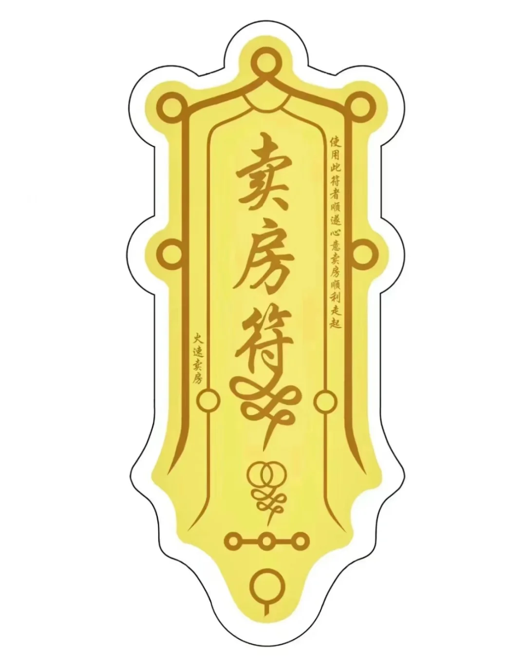 自家的房子出售啦！