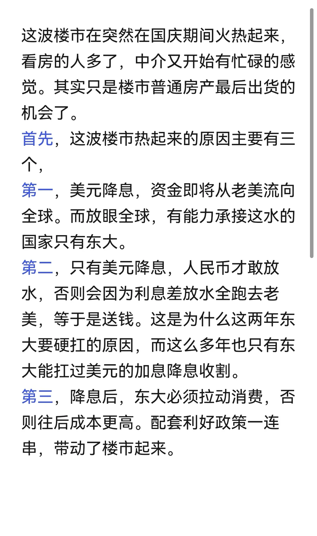 这波楼市又火起来，其实是最后出货