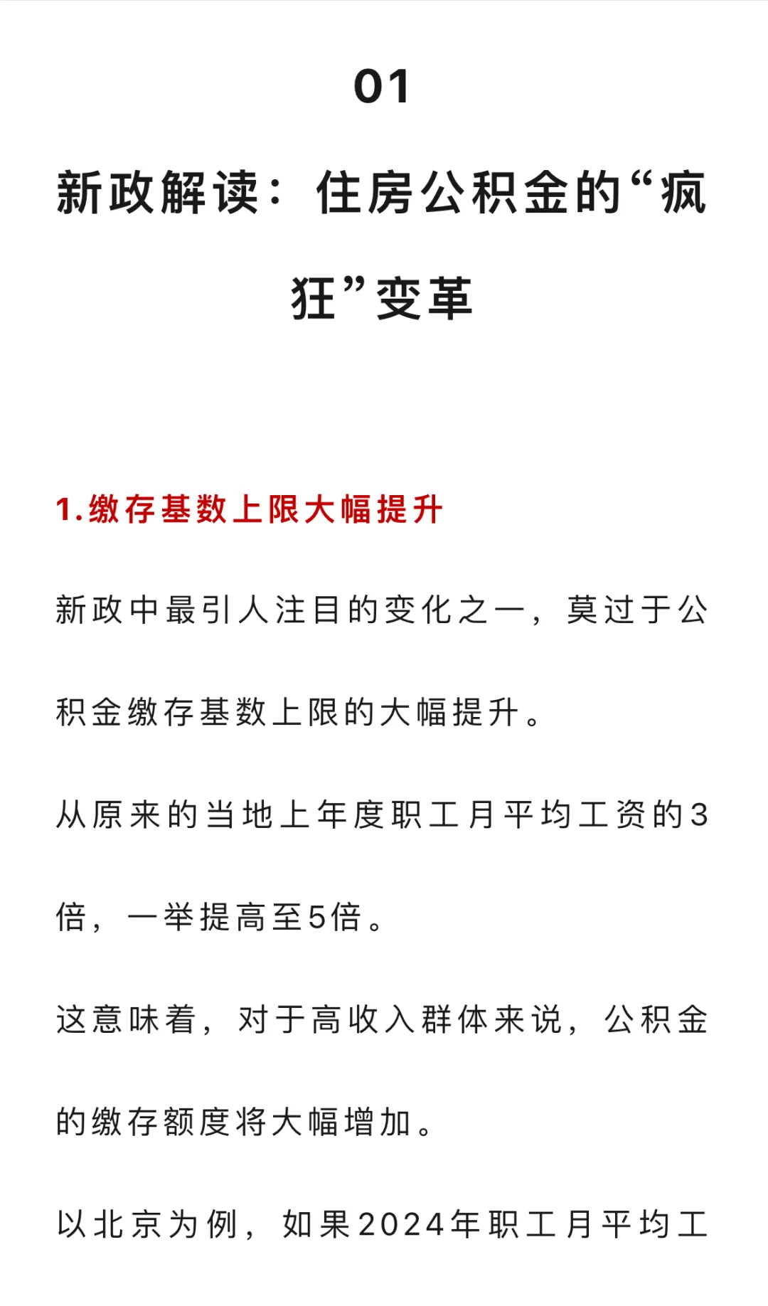 一觉睡醒，住房公积金“杀疯了”！1.7亿打工人