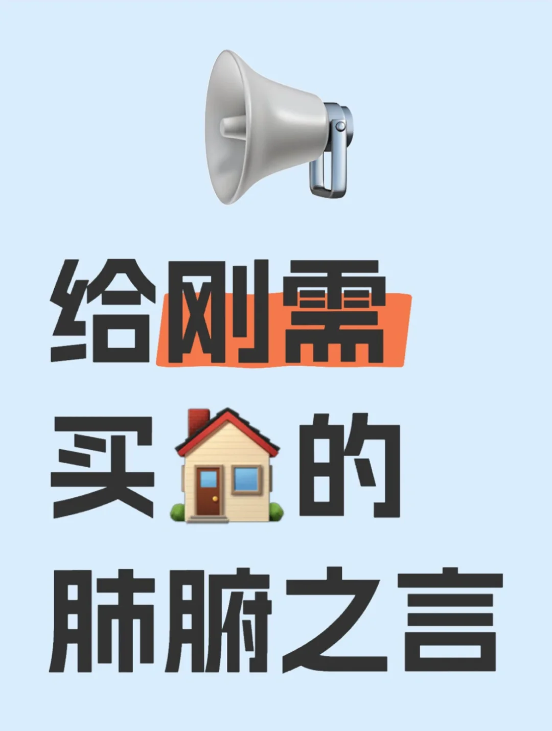 2025年买房建议