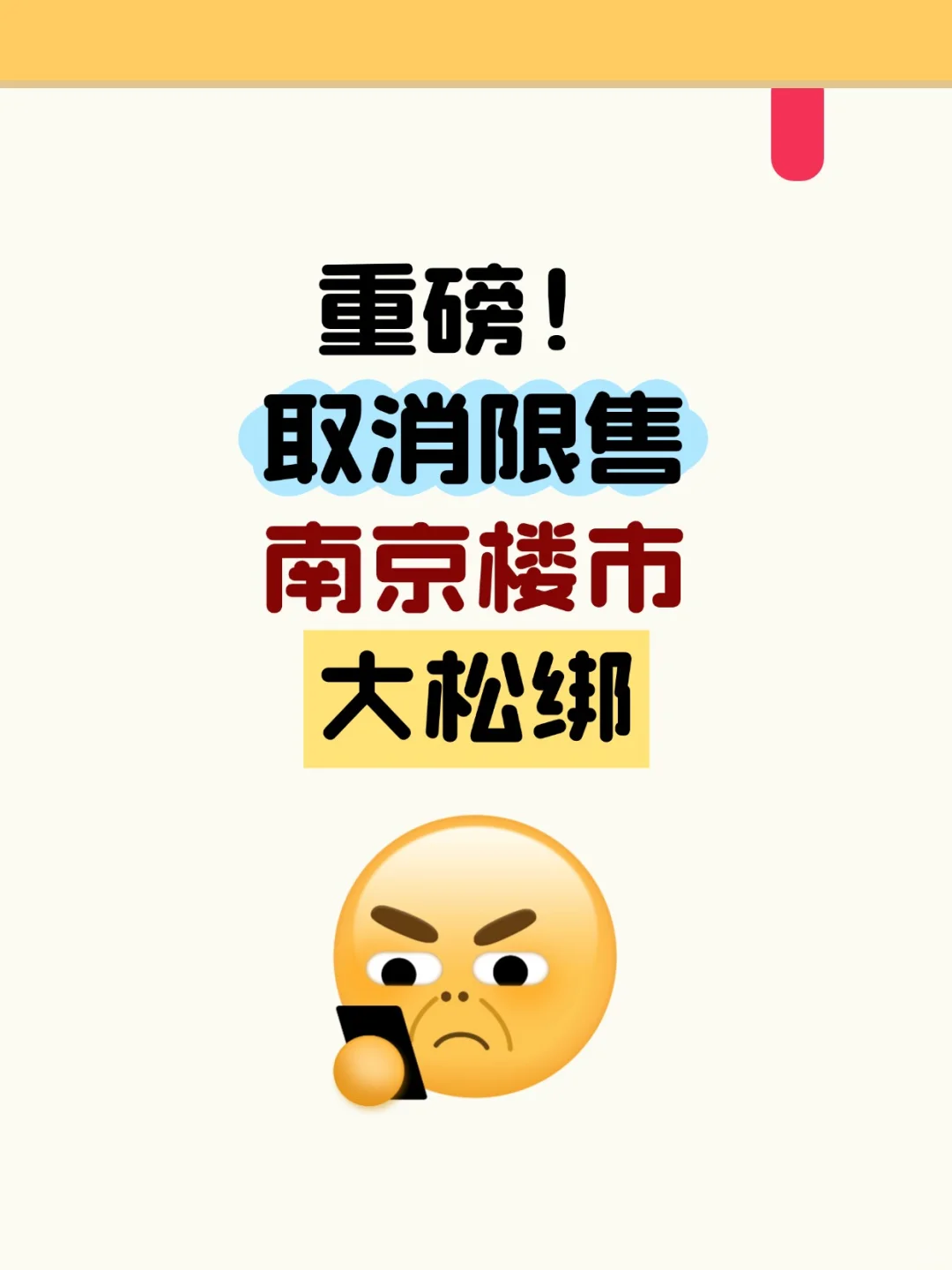 南京放大招！首付能薅全家公积金羊毛了