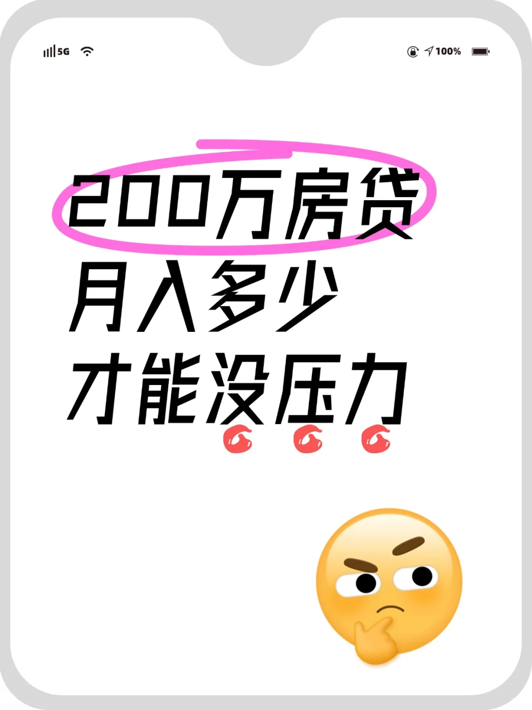 当你背上200万房贷，北京月入多少才还得起