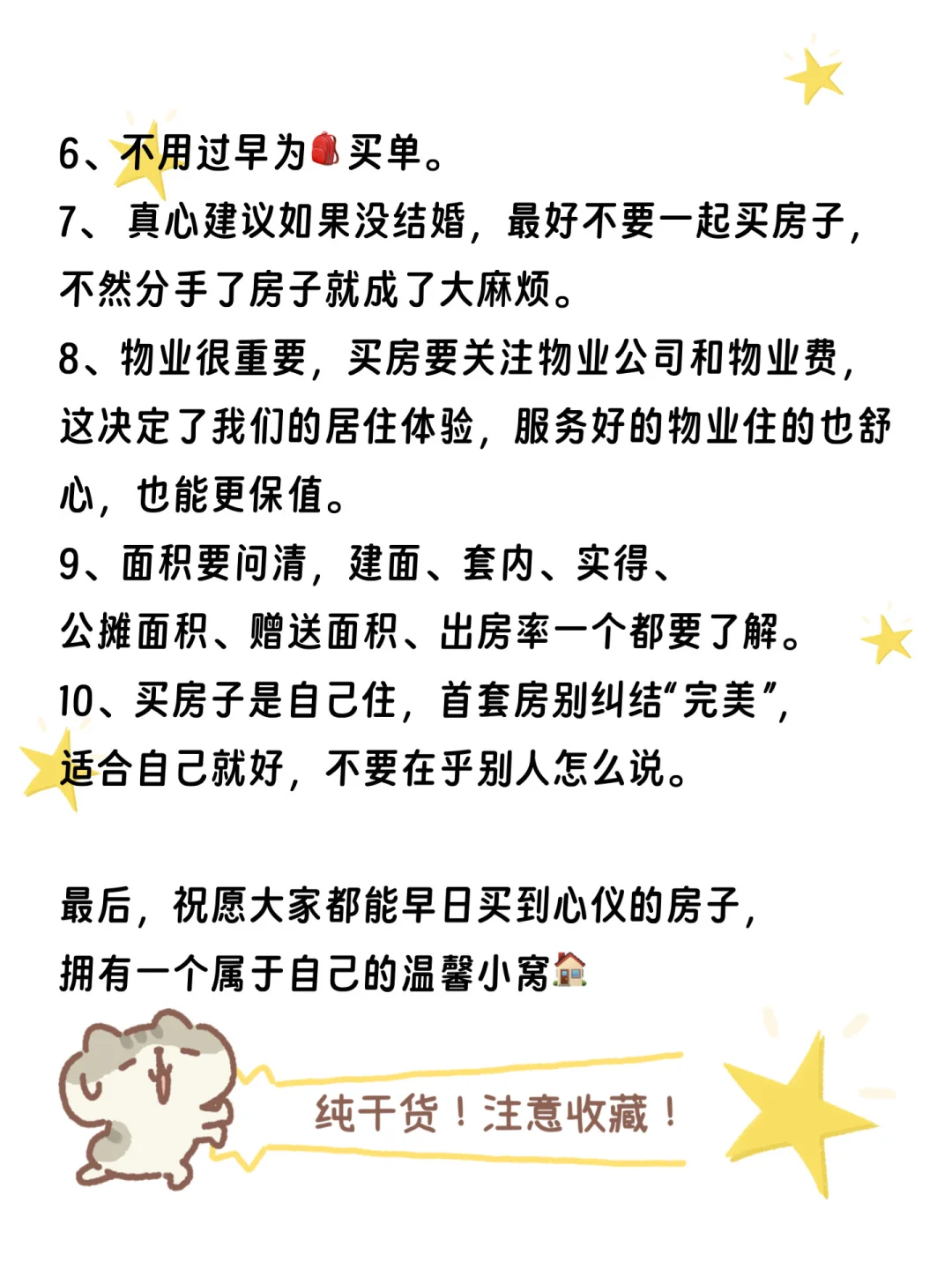 给年轻人婚前首套房建议🏠