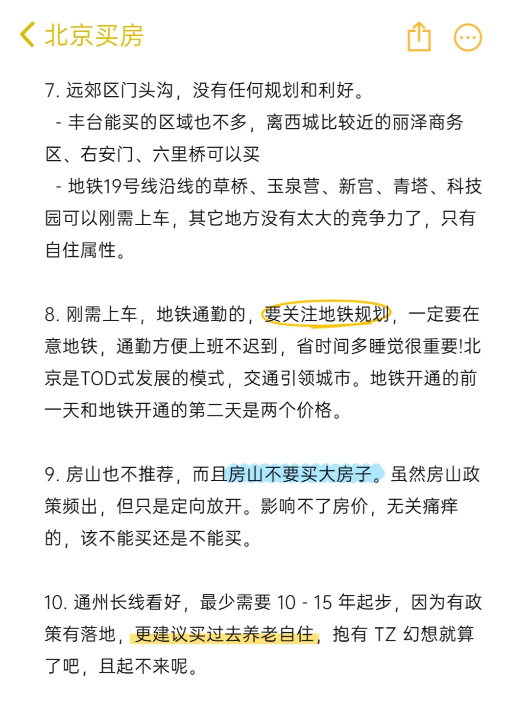 我发现了25年北京买房的正确思路！