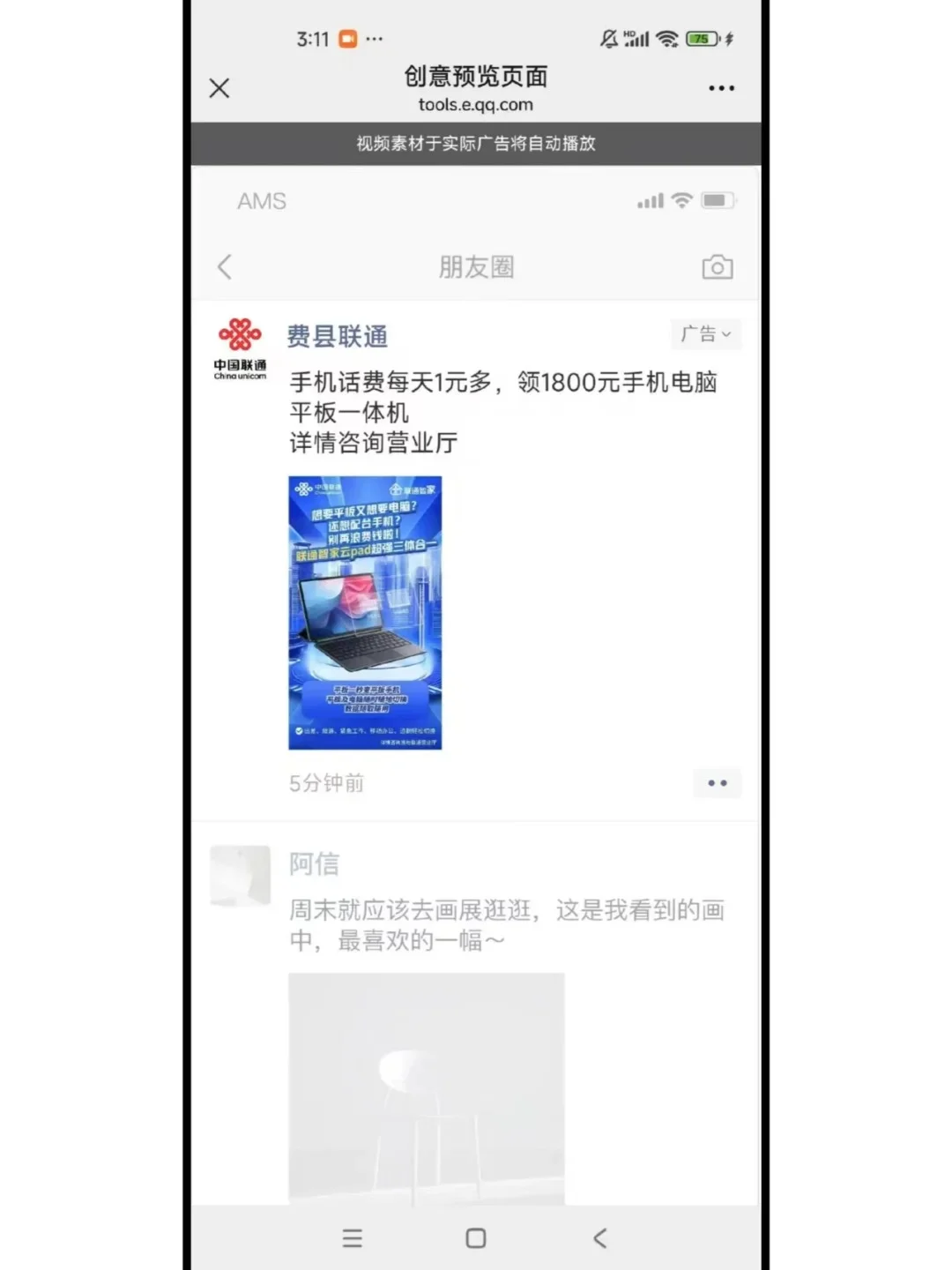 房产朋友圈广告怎么投放
