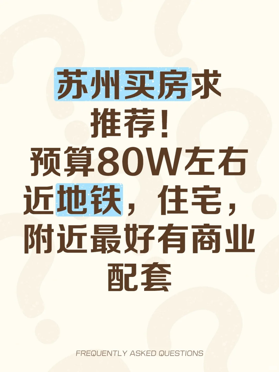 苏州买房求推荐