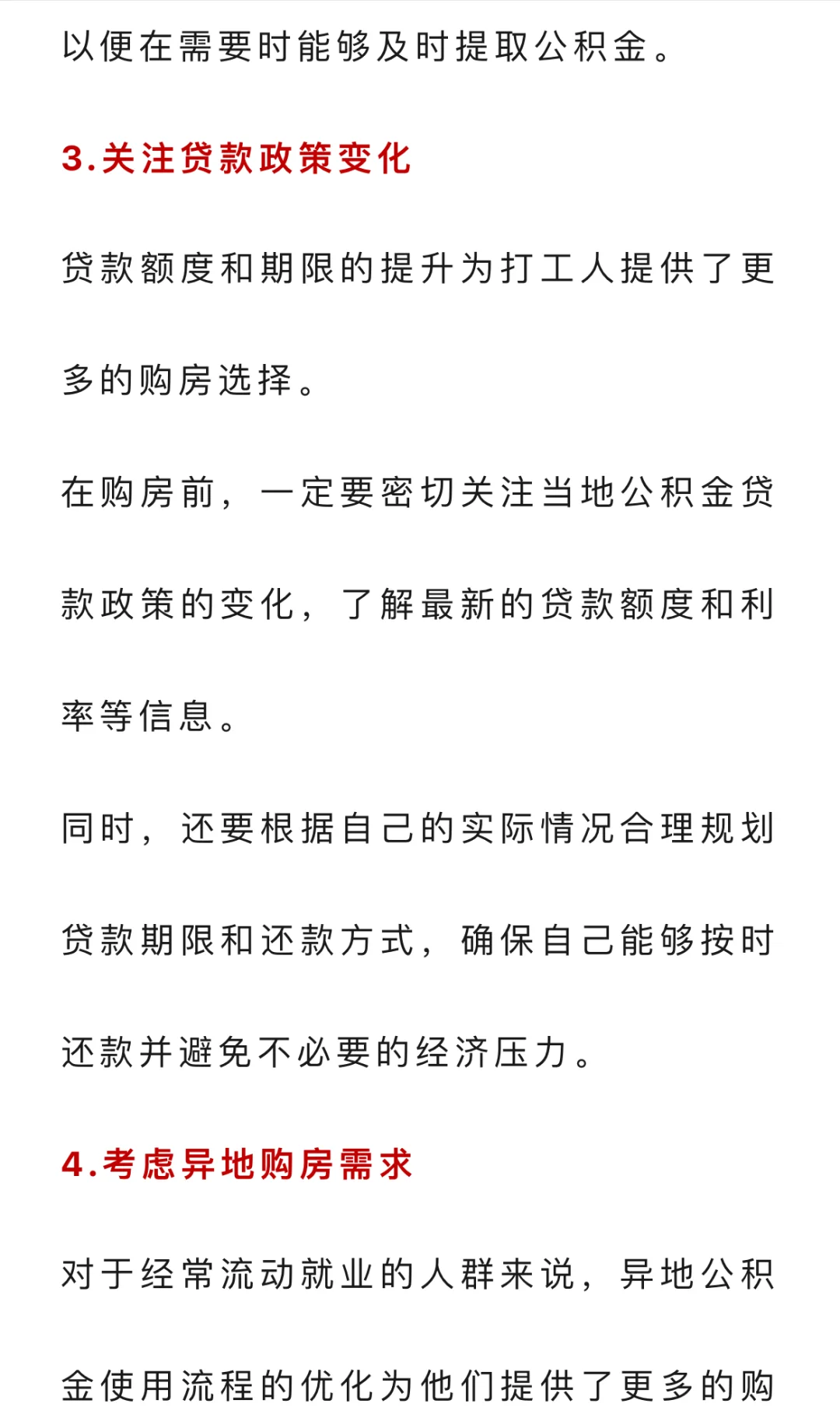 一觉睡醒，住房公积金“杀疯了”！1.7亿打工人