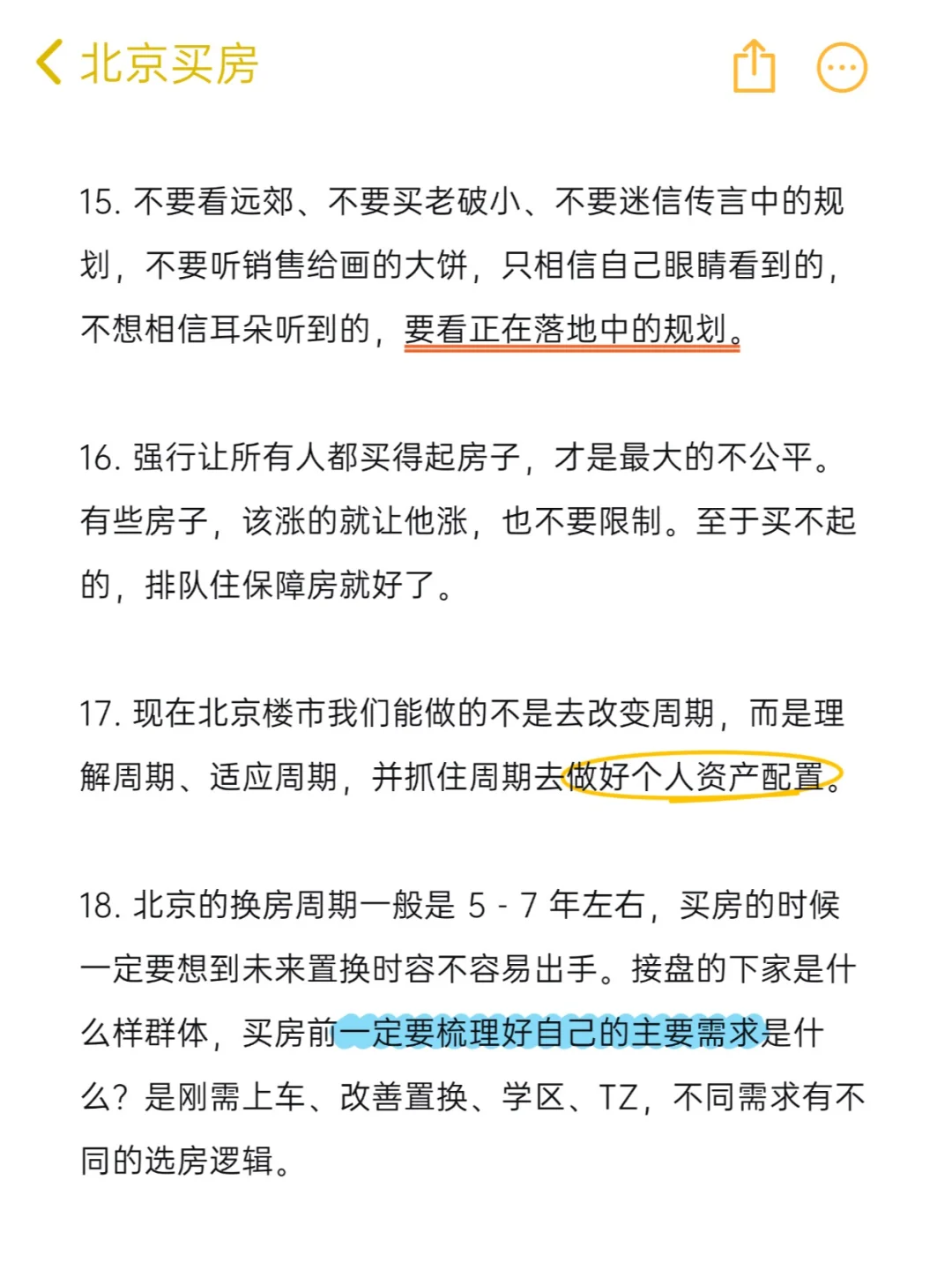 我发现了25年北京买房的正确思路！