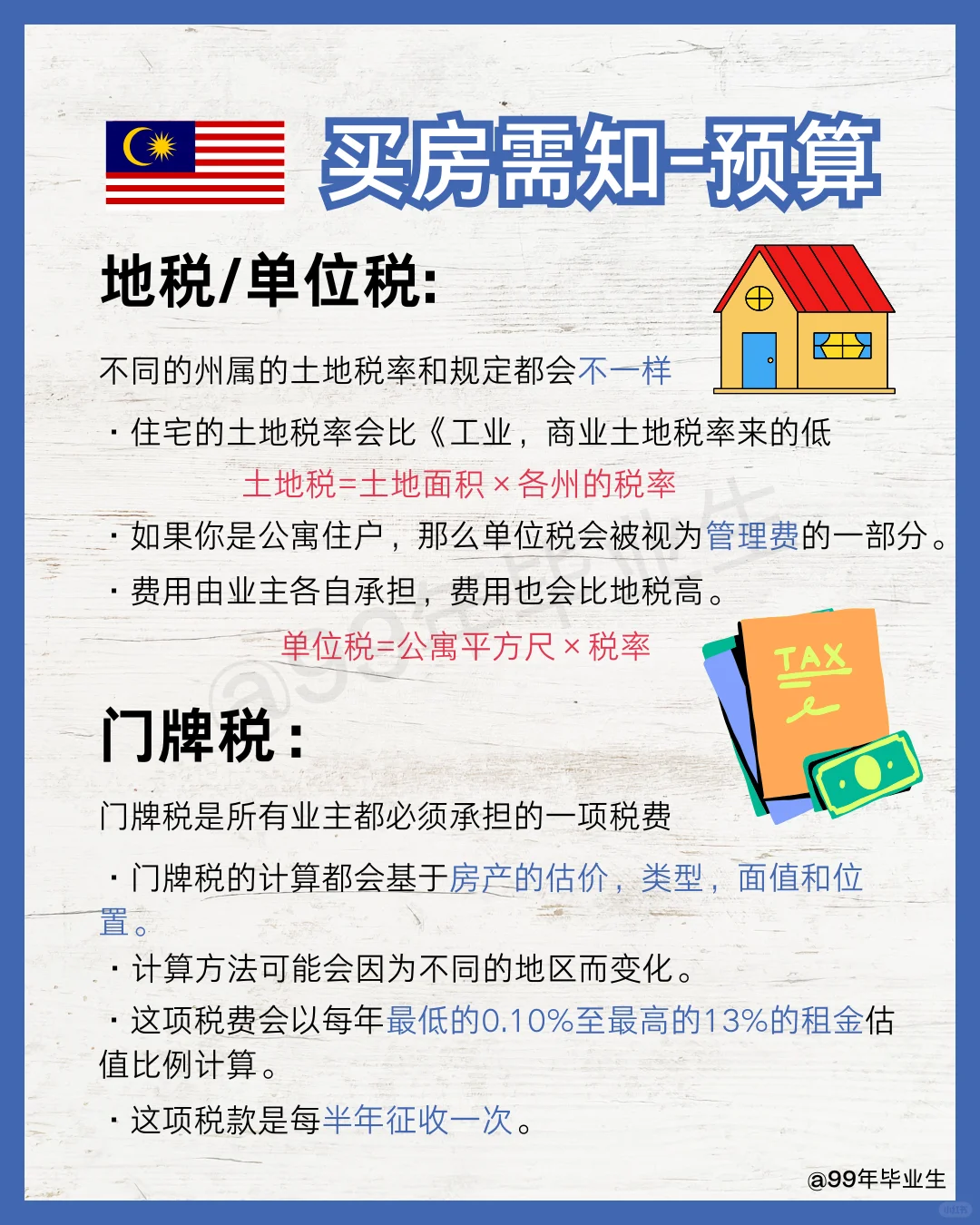 🇲🇾第一次买房的必知事项‼️新手必看攻略👍