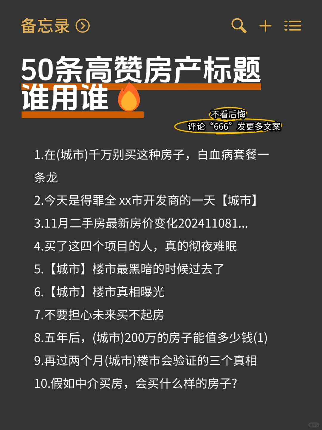 房产人50条高赞标题，谁用谁🔥