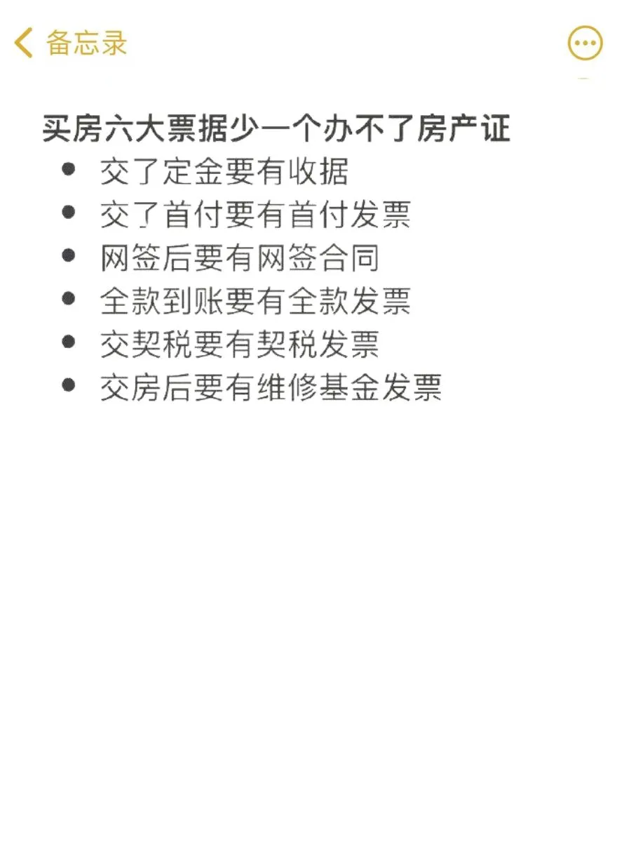 一篇全了解，给明年买房的宝子一点小建议~