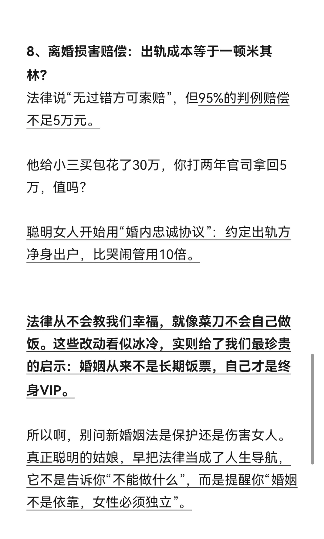 新婚姻法8条改动，将会改写女性婚恋剧本