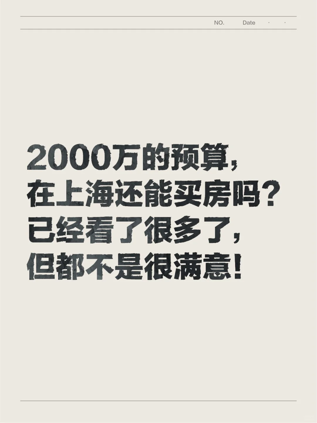 买房太累了，到现在还没看好😭