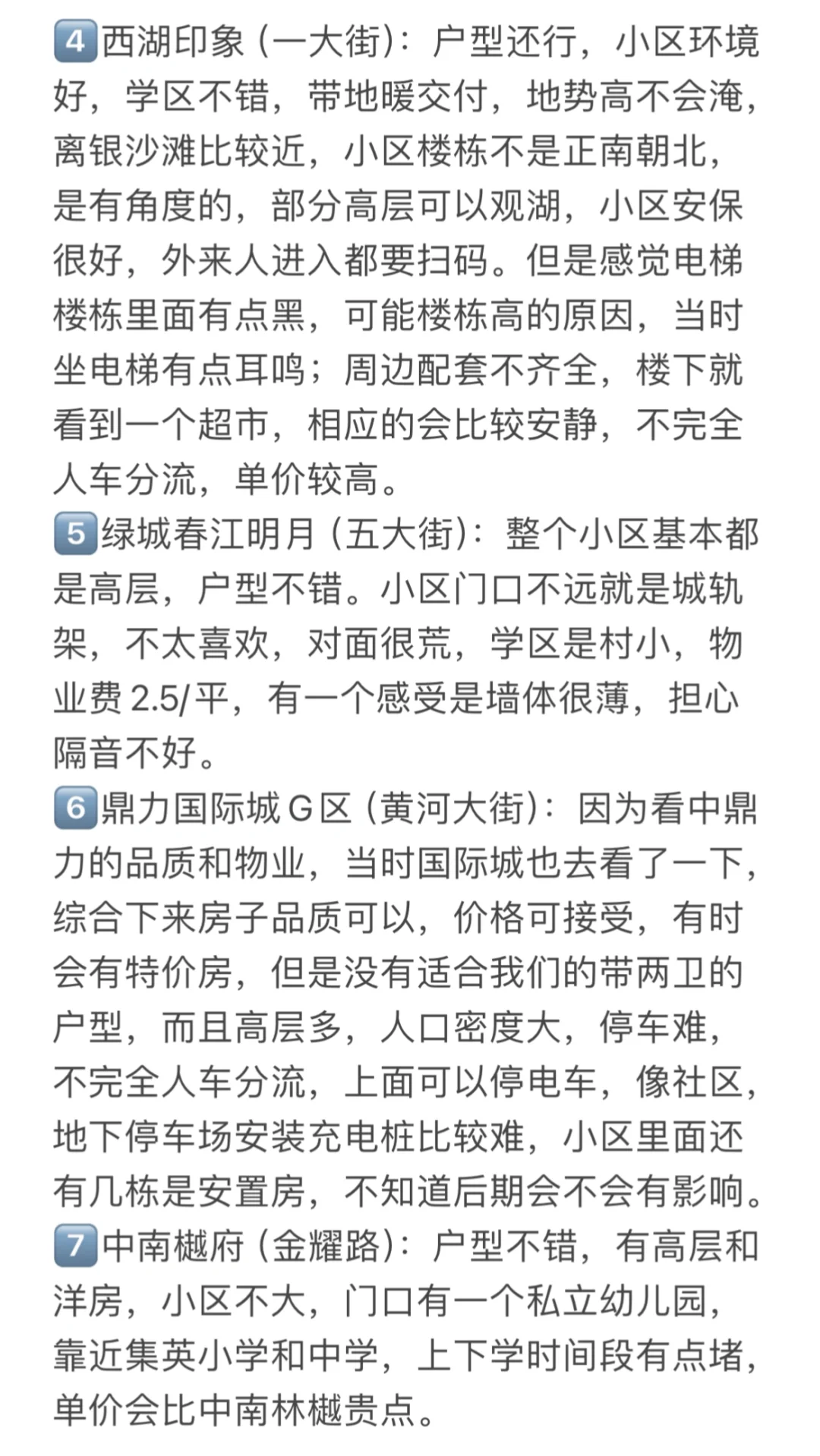 开封刚需买房总结