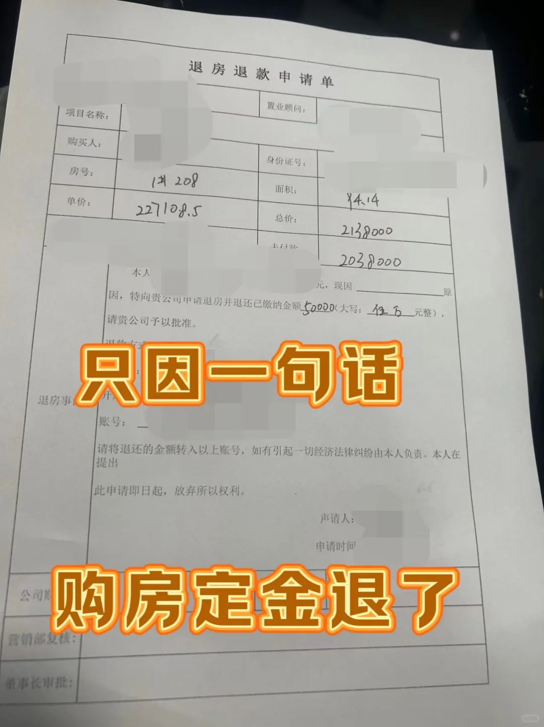 😎就靠这一句话，购房定金成功退了