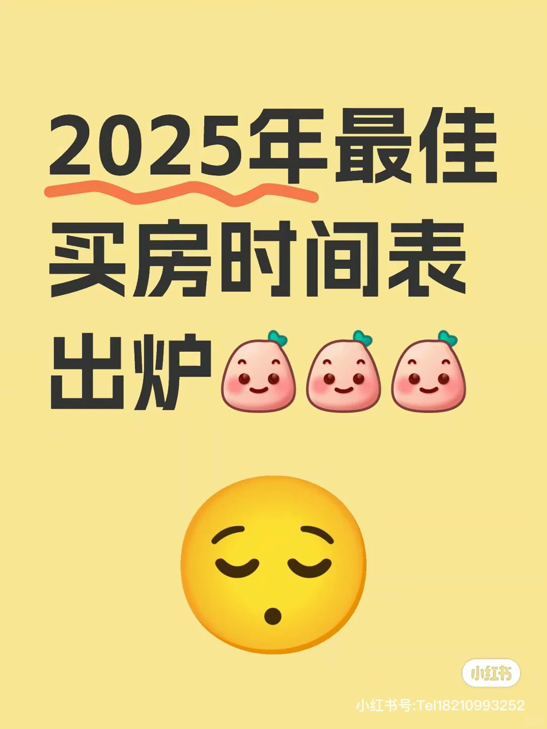 2025年最佳买房时间表出炉😄