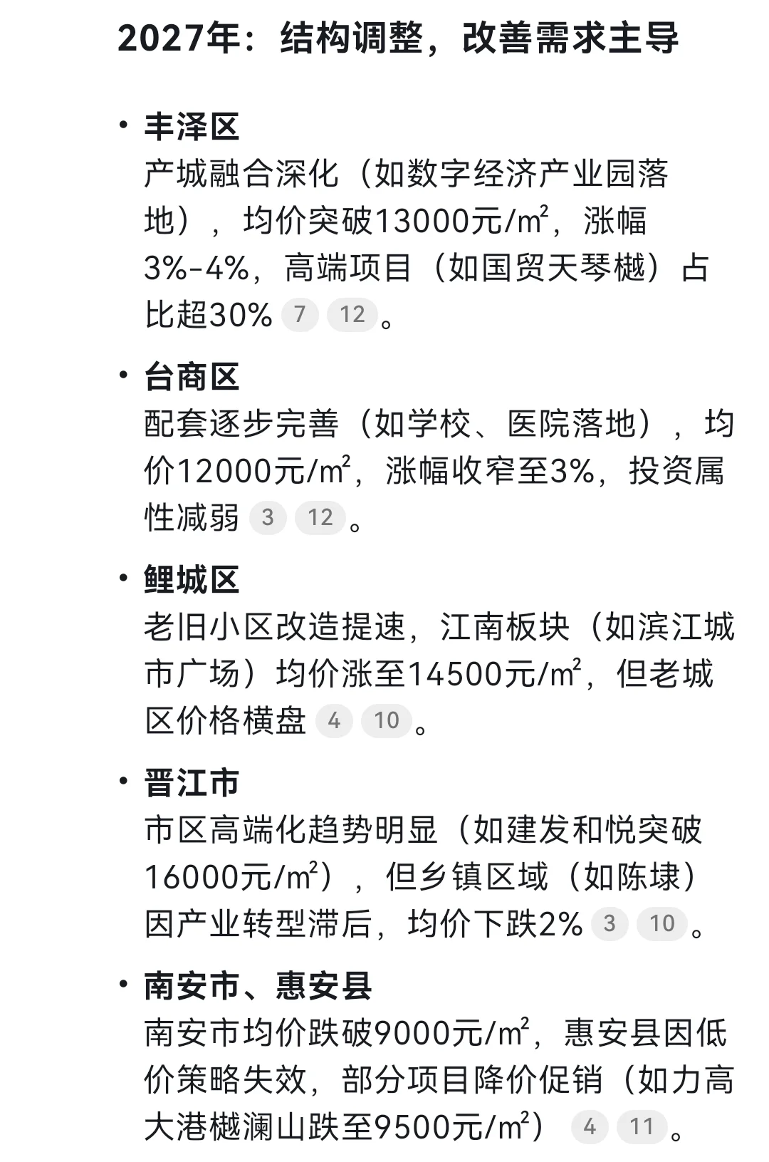 泉州未来五年房价推演