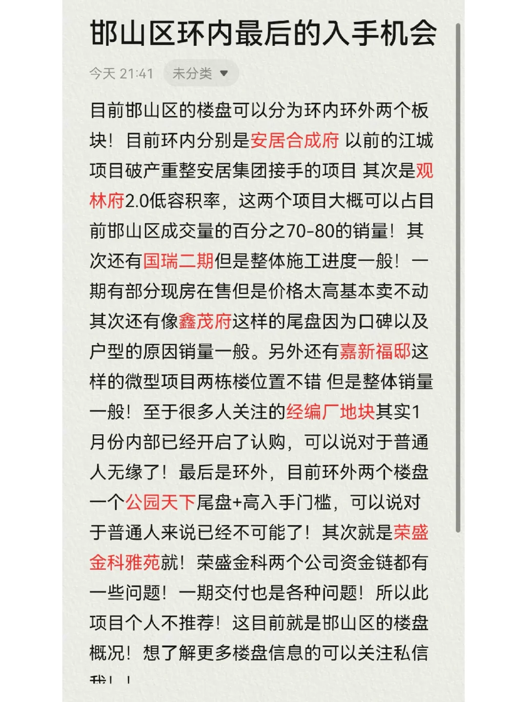 邯山区环内马上会进入二手房时代
