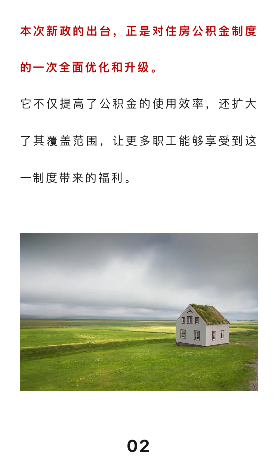 住房公积金“杀疯了”！一觉醒来，正式执行