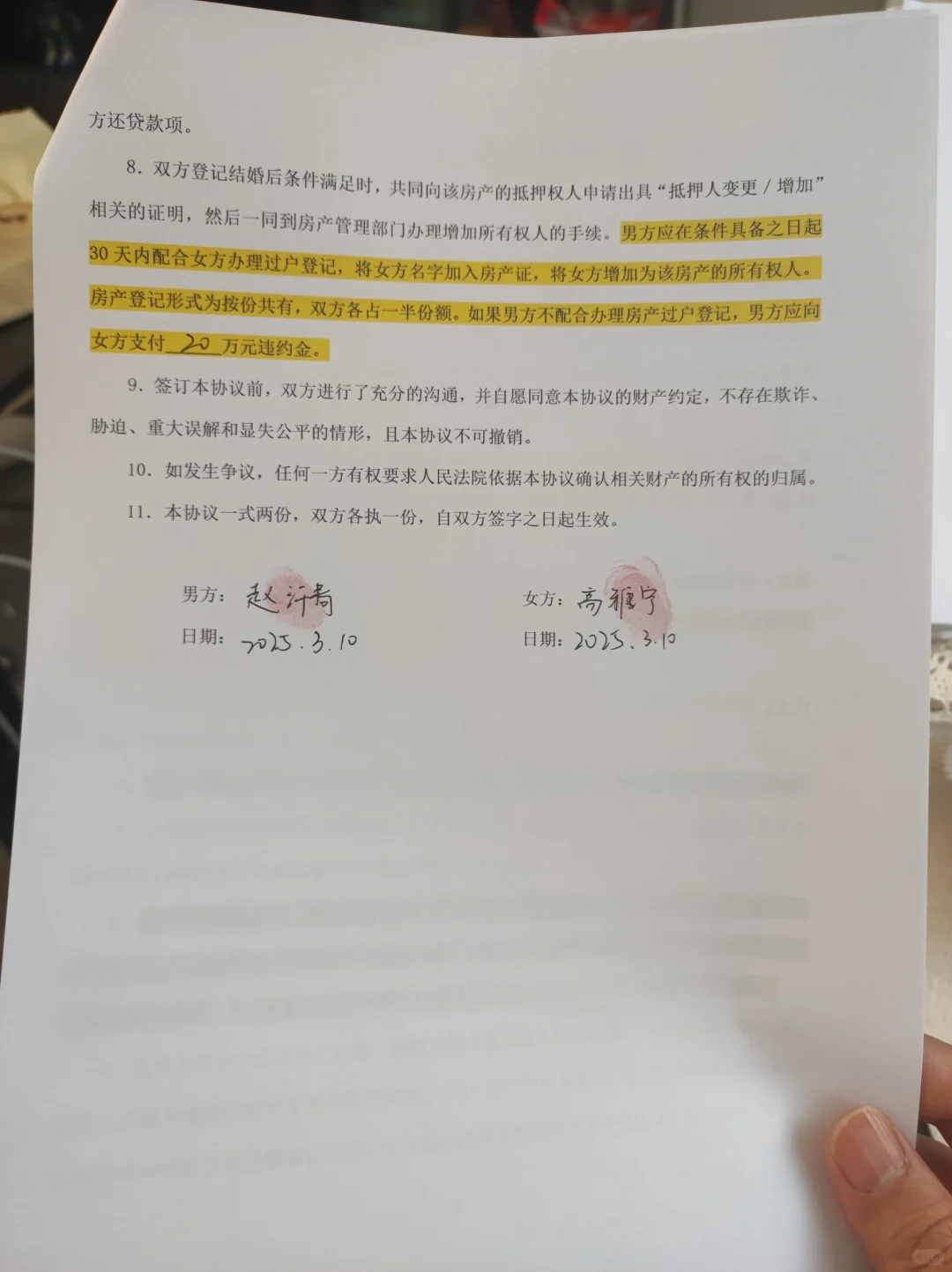 和对象共同出资买房