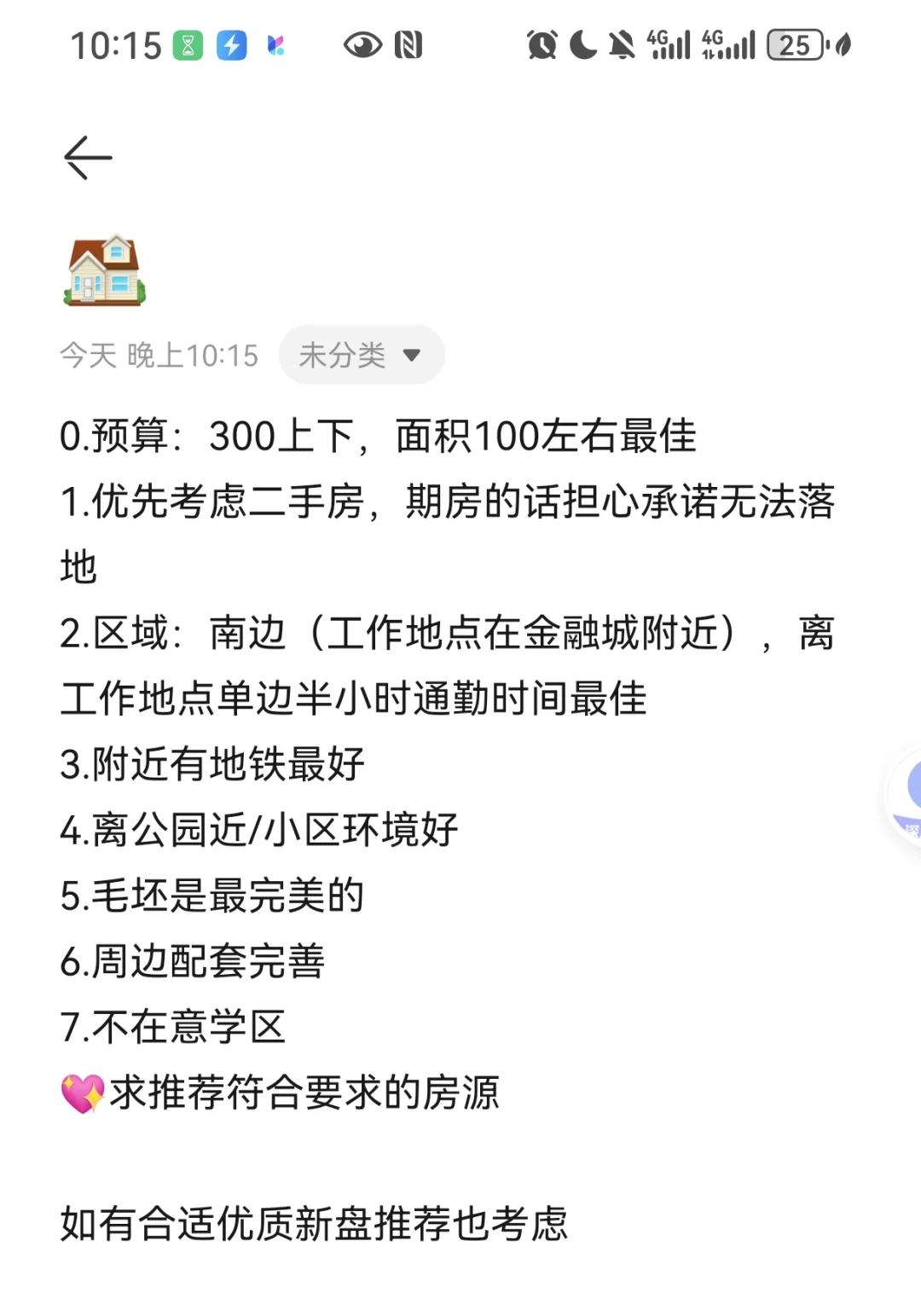 成都买房好建议！！！