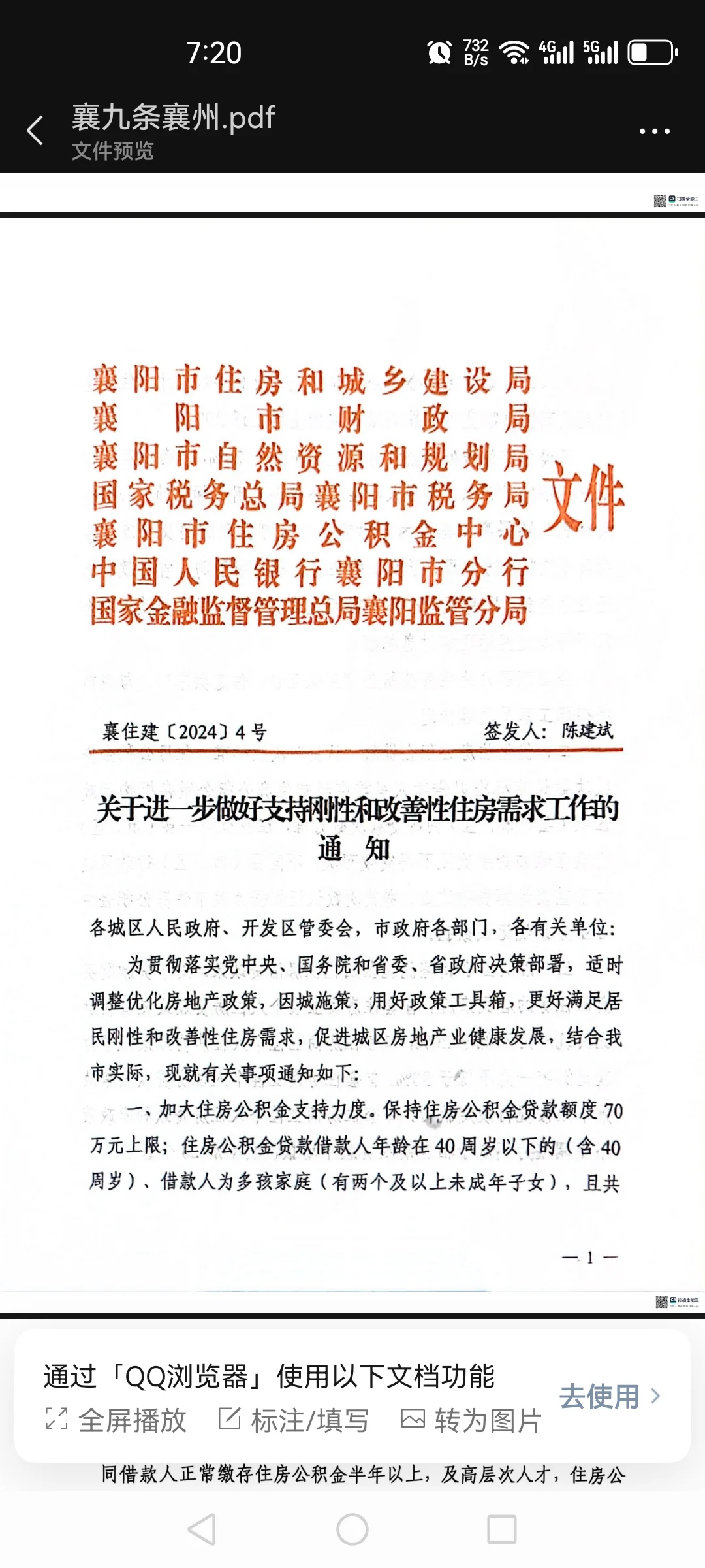2024年买房政策