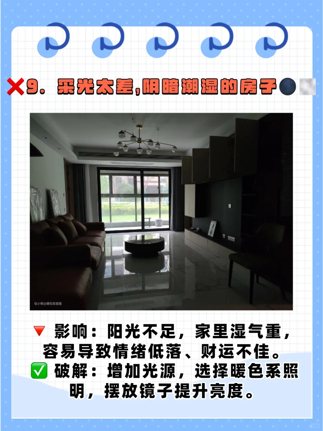 买房风水10大禁忌！一定要避开⚠️