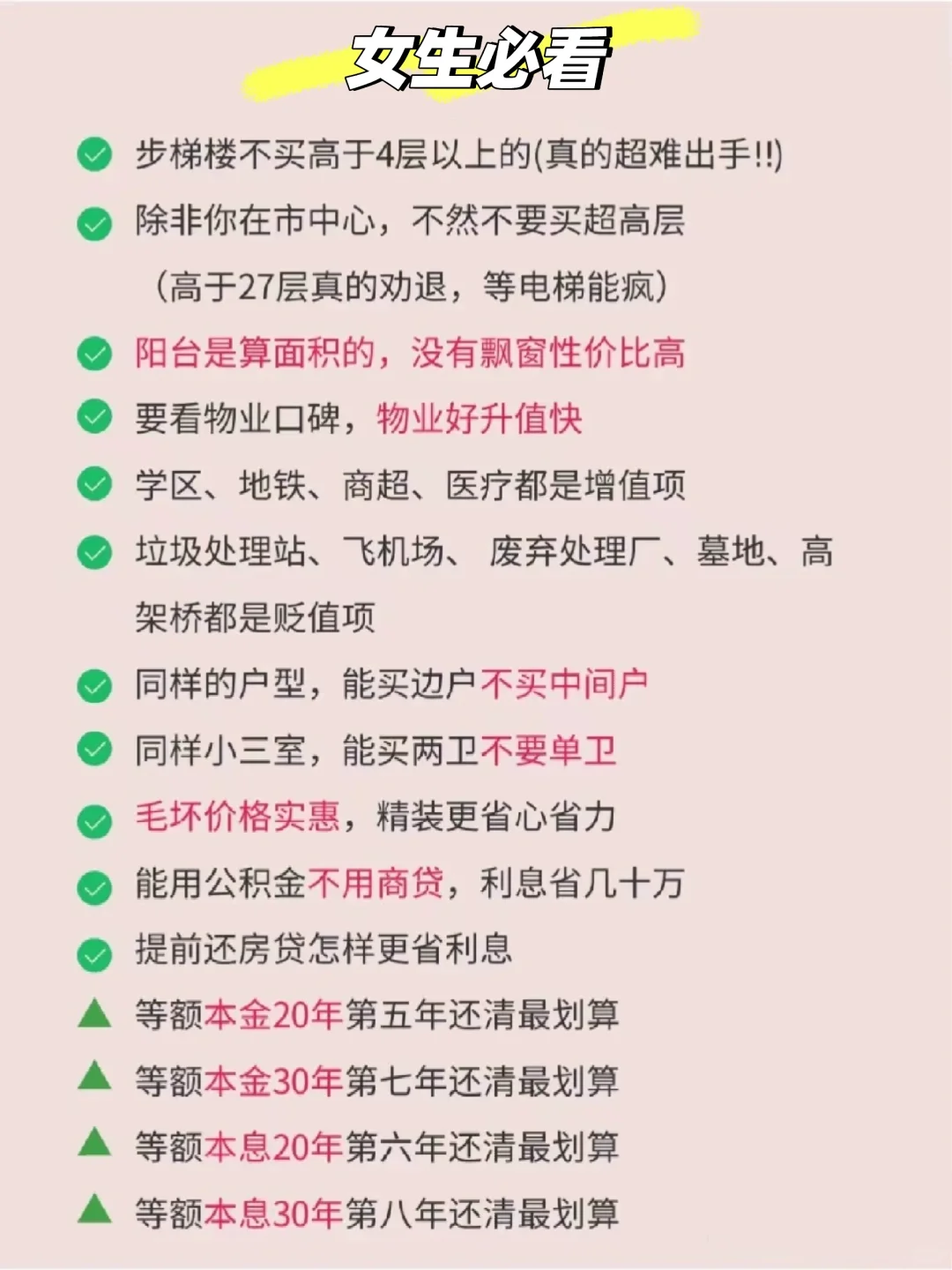 女生自己买房也超酷哦😎倍有安全感！!