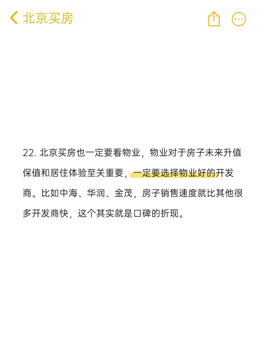 我发现了25年北京买房的正确思路！