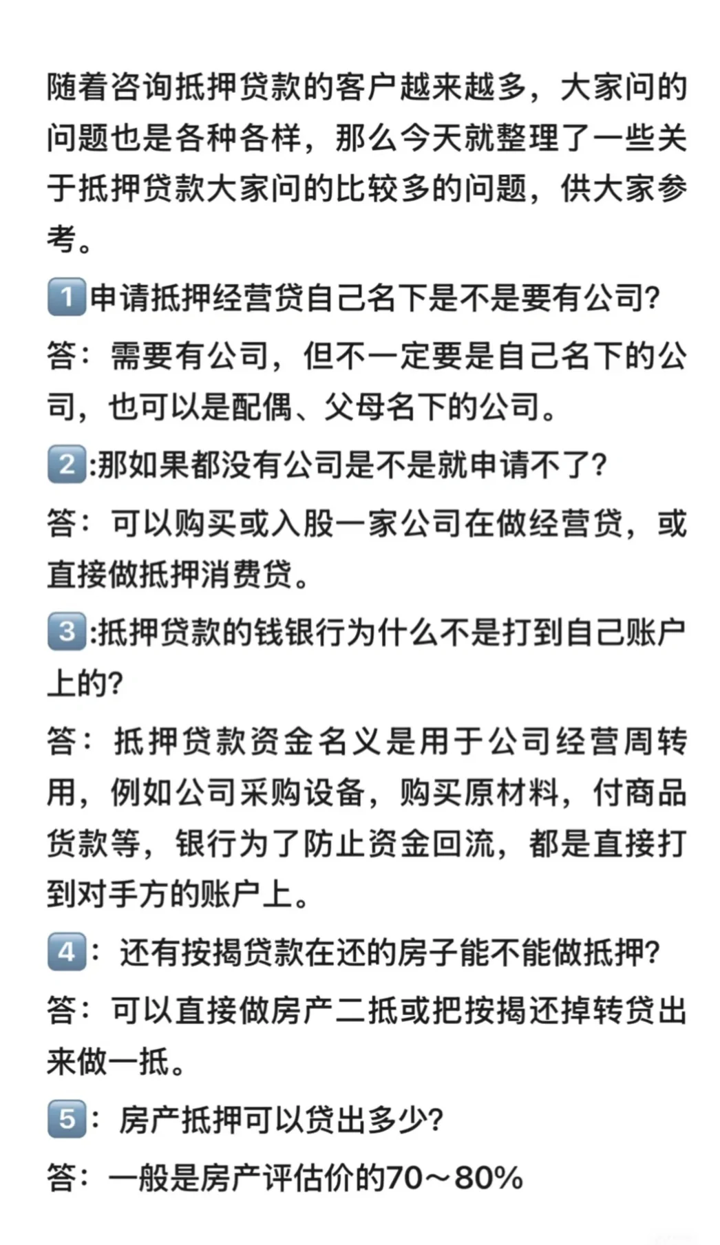 房产抵押常见的一些问题解答