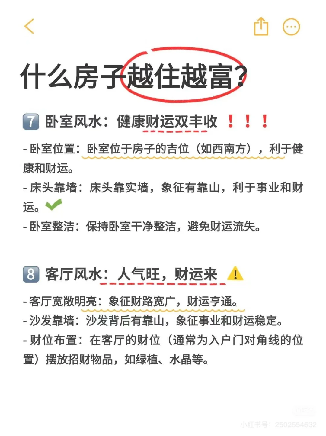 什么房子越住越富？8个技巧教你买房玄学‼