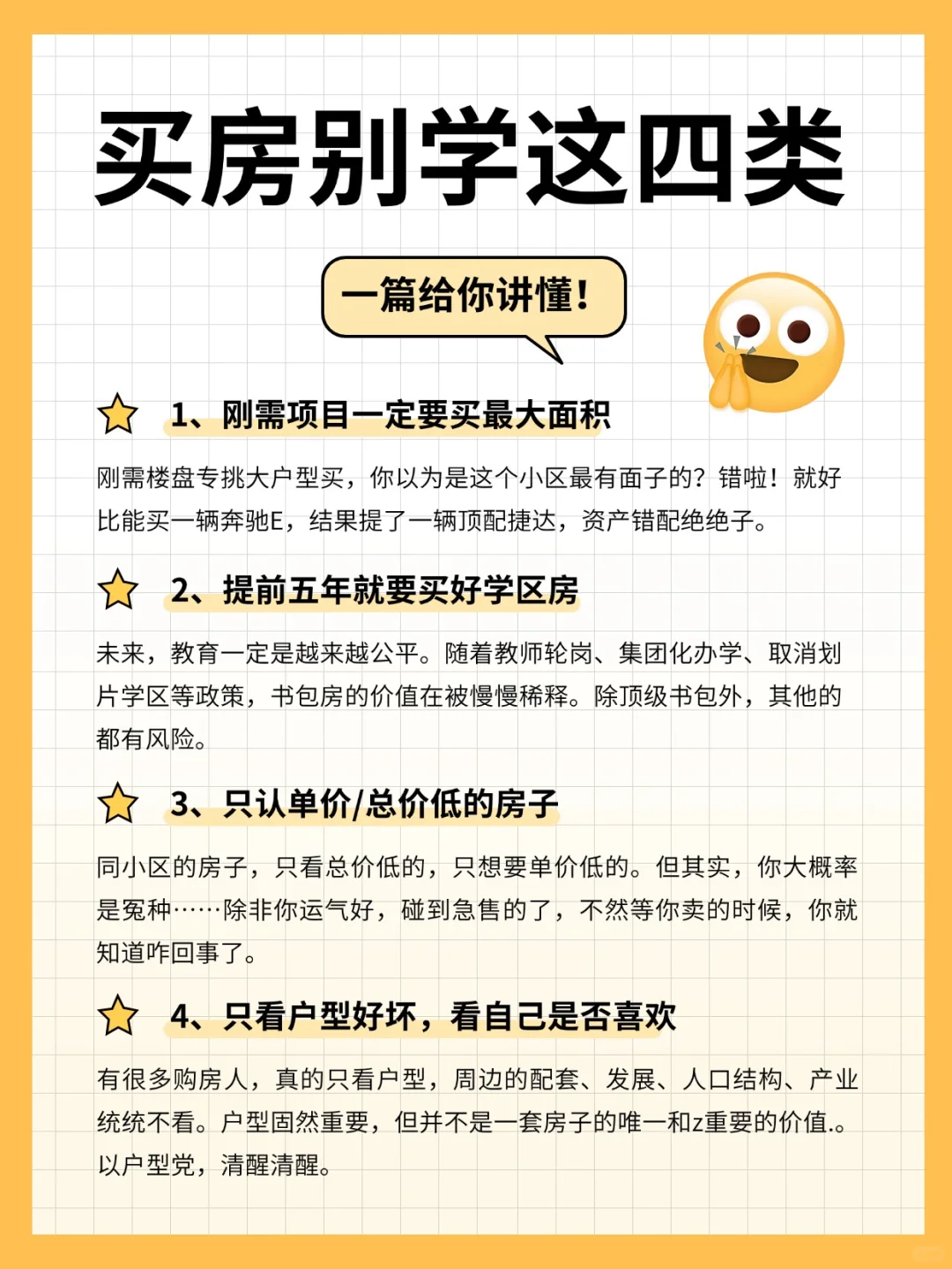 如果你是这四类人，那就别买房了！