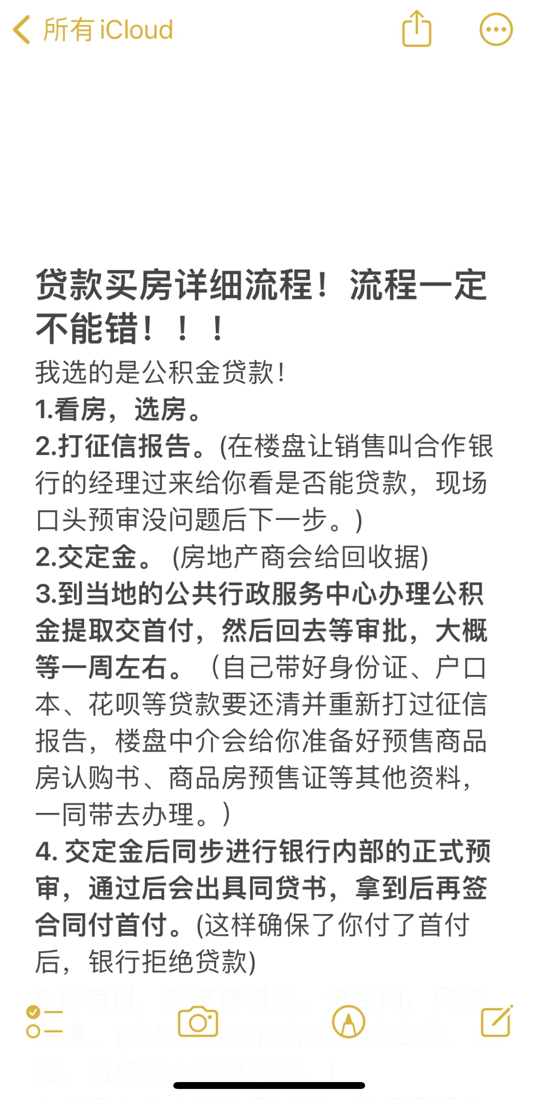 贷款买房详细流程！流程一定不能错！！！